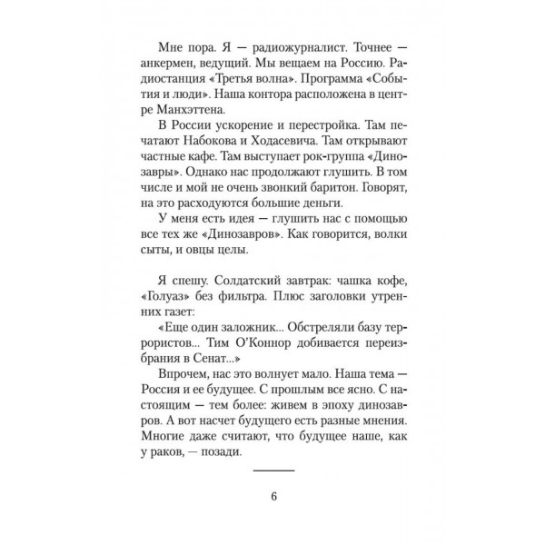 Филиал. С. Довлатов