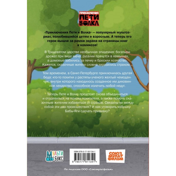 Приключения Пети и Волка. Дело о желтом чемоданчике. Резник Н.В. Приключения Пети и Волка. Дело о желтом чемоданчике. Резник Н.В.