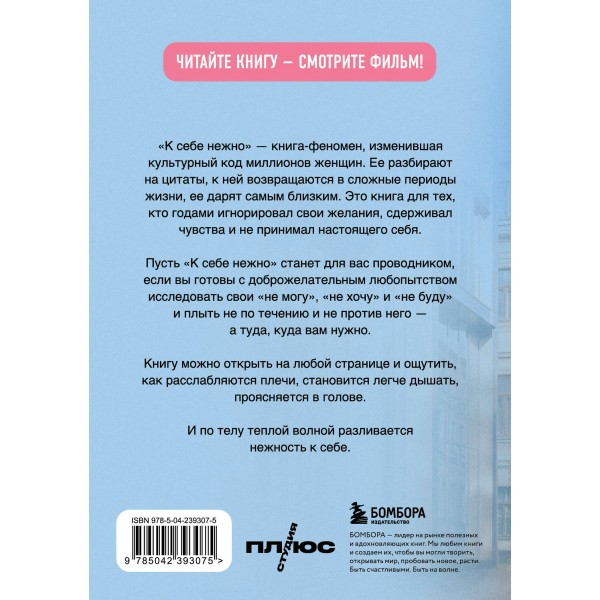 К себе нежно. Книга о том, как ценить и беречь себя. Примаченко О.В.