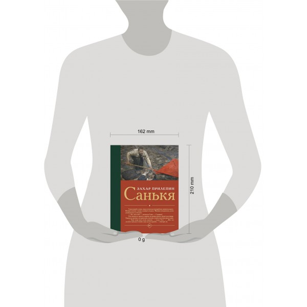 Санькя. З. Прилепин