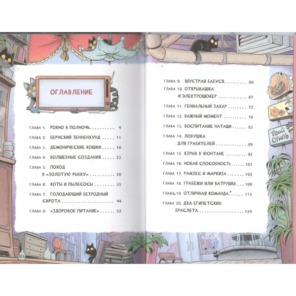 Котектив. Смешной кошачий детектив. Секрет железного когтя. Е. Гаглоев