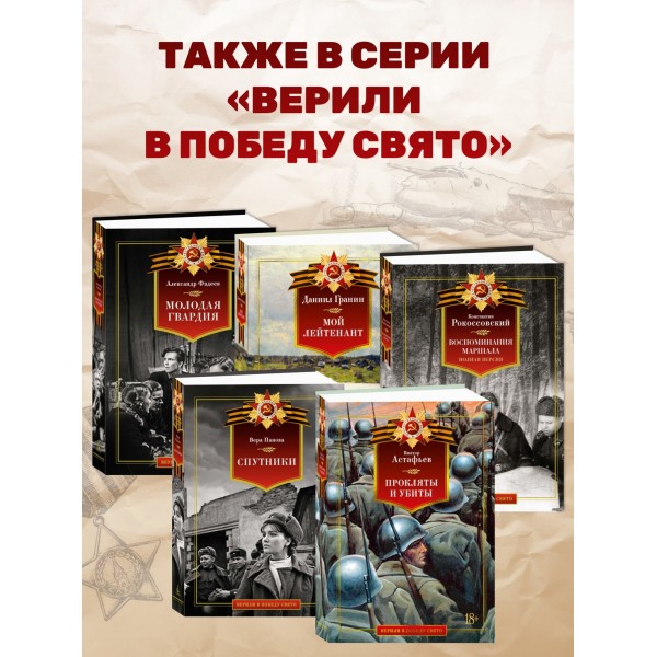 Дожить до рассвета. Альпийская баллада. В. Быков