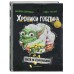 Охота за сокровищем. Книга 2. Д. Блекманн