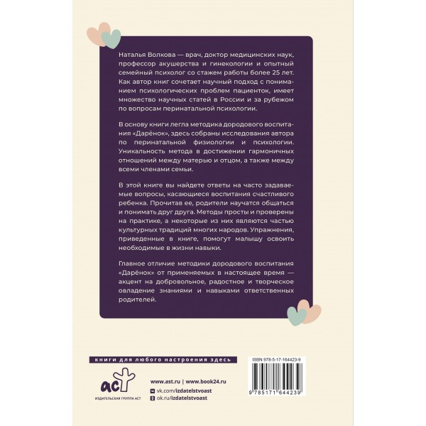 Ключи к счастливому воспитанию. Ценности семьи. Волкова Н.Н. Ключи к счастливому воспитанию. Ценности семьи. Волкова Н.Н.