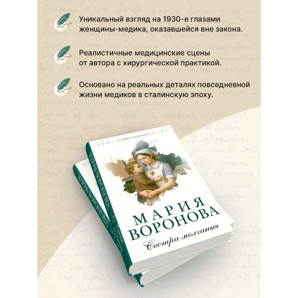 Сестра молчания. Воронова М.В.