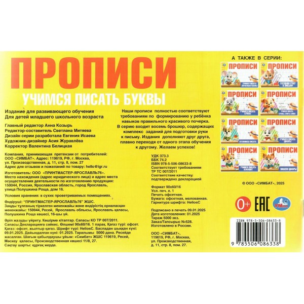 Прописи. Учимся писать буквы. 