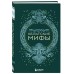 Кельтские мифы. 