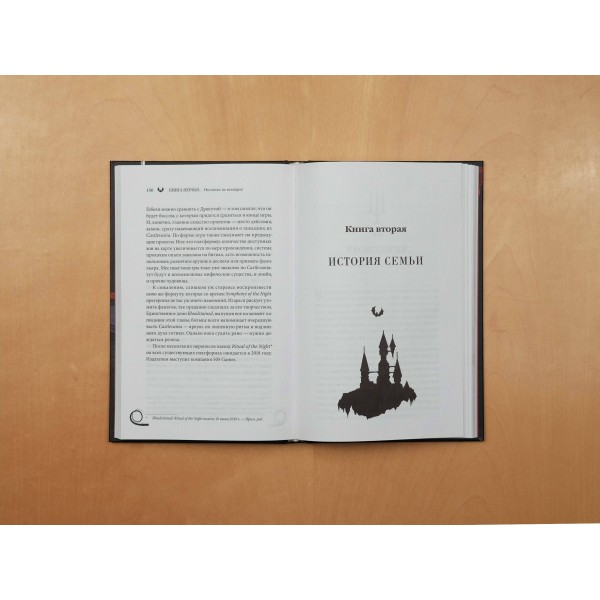 Castlevania. Наследие игровой саги. Д. Молинаро