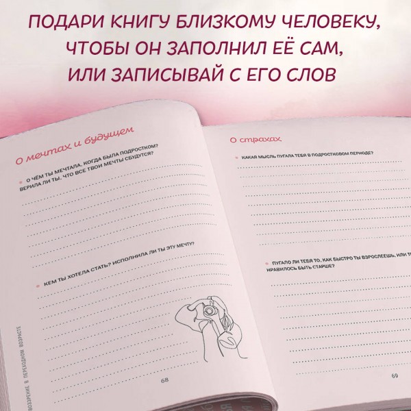 Мама, я тебя люблю! Моя книга о тебе. 
