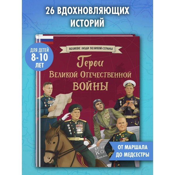 Герои Великой Отечественной войны. Артемова О.В.
