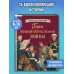Герои Великой Отечественной войны. Артемова О.В.