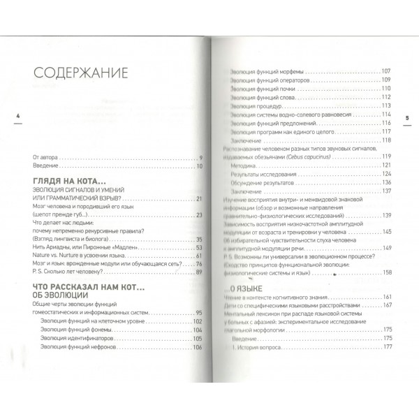 Мозг, язык и сознание. Чеширская улыбка кота Шредингера. Черниговская Т.В.