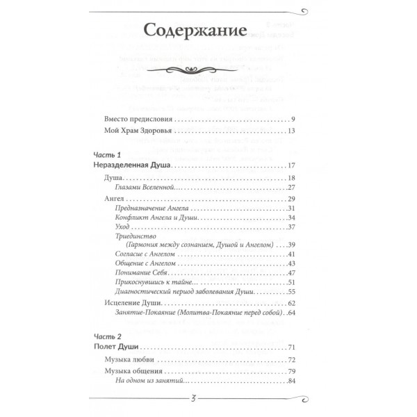 Исцеление души. Коновалов С.С.