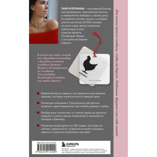 Магия вязания. КОСЫ. 7 роскошных моделей на спицах. Курочкина Т.А. Магия вязания. КОСЫ. 7 роскошных моделей на спицах. Курочкина Т.А.