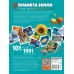 Планета Земля. 101 видео и 1001 фотография. Хомич Е.О.