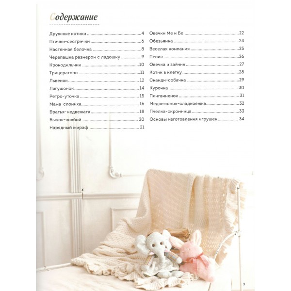 Мягкие игрушки из ткани. 31 повод улыбнуться. Простые выкройки, подробные инструкции. Мягкие игрушки из ткани. 31 повод улыбнуться. Простые выкройки, подробные инструкции.