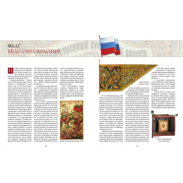 Российская и советская геральдика. Борисов И.В.