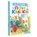 Петух и Краски. Сутеев В.Г. Петух и Краски. Сутеев В.Г.