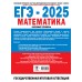 ЕГЭ 2025. Математика. 20 тренировочных вариантов экзаменационных работ для подготовки к ЕГЭ. Базовый уровень. Тренажер. Ященко И.В. АСТ