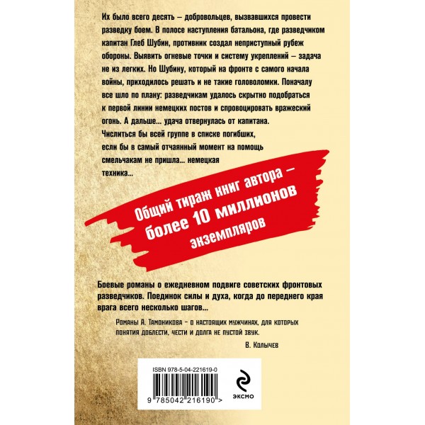 Их было десять. Тамоников А.А.