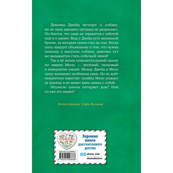 Щенок Мило, или счастье на поводке. Х. Вебб Щенок Мило, или счастье на поводке. Х. Вебб