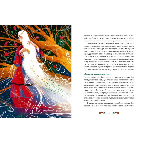 Татарские мифы для детей. Л. Давлетшина Татарские мифы для детей. Л. Давлетшина