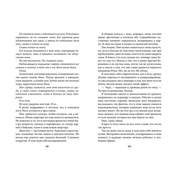 Прекрасные дьяволы. Е. Эшвуд