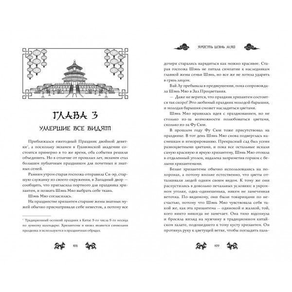 Ярость Шэнь Мяо. Книга 1. Ц. Чакэ