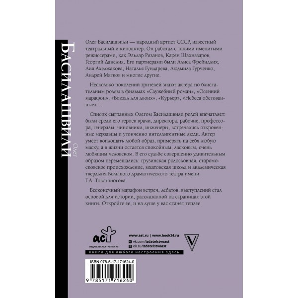 Неужели это я?! Господи.... Басилашвили О.В. Неужели это я?! Господи.... Басилашвили О.В.