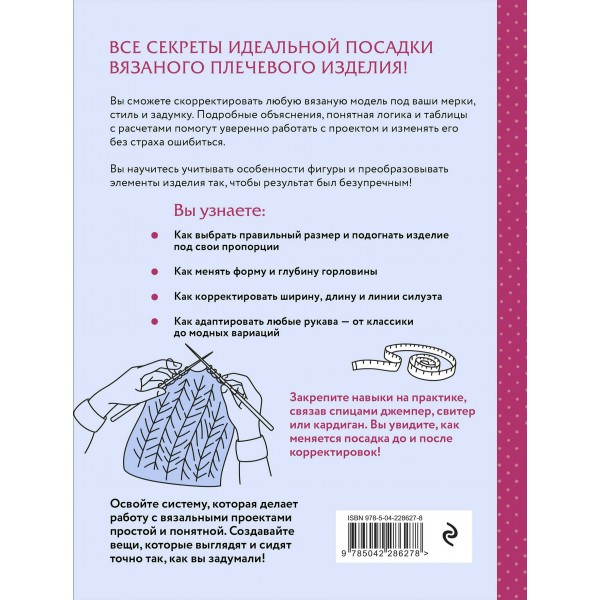 Гениальные плечевые изделия. Полный французский справочник по моделированию и коррекции фасона и размера. М. Деларю Гениальные плечевые изделия. Полный французский справочник по моделированию и коррекции фасона и размера. М. Деларю