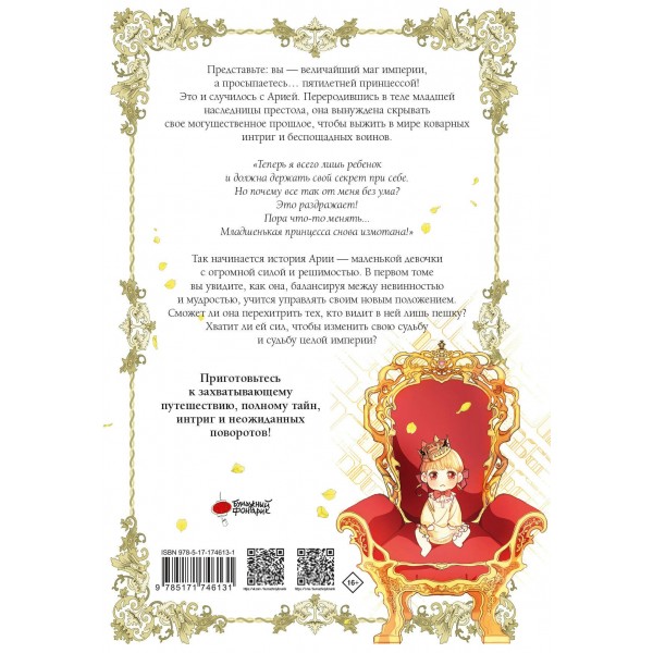 Самая юная принцесса. Том 1. Саха