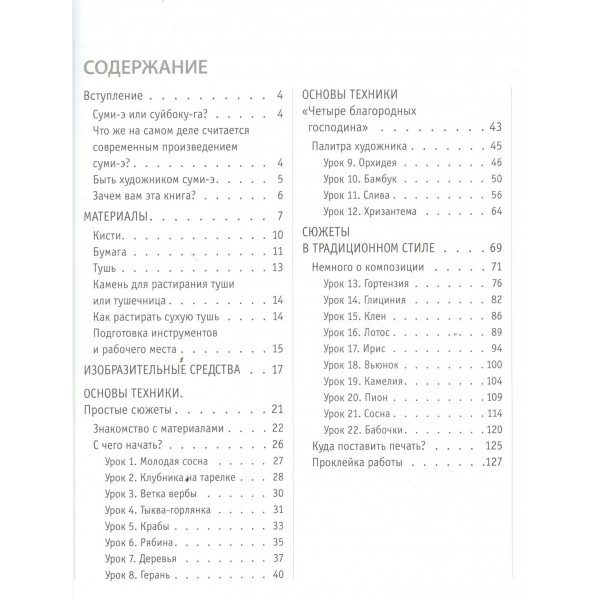 Основы японской живописи суми-э. Безвуляк Н.И.