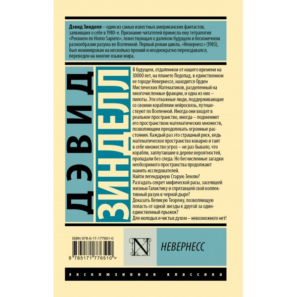 Невернесс. Д. Зинделл Невернесс. Д. Зинделл