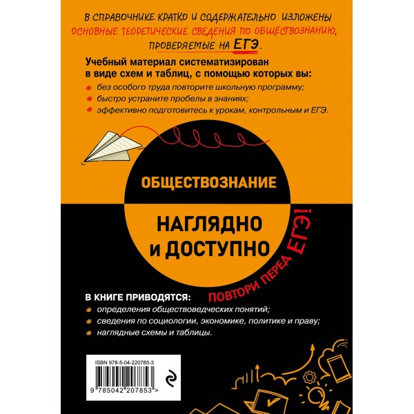 Обществознание. Справочник. Пазин Р.В. Эксмо