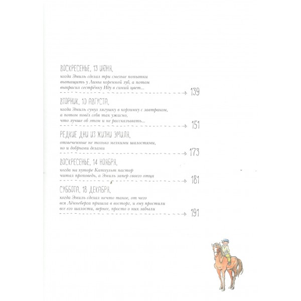 Приключения Эмиля из Леннеберги. А. Линдгрен Приключения Эмиля из Леннеберги. А. Линдгрен