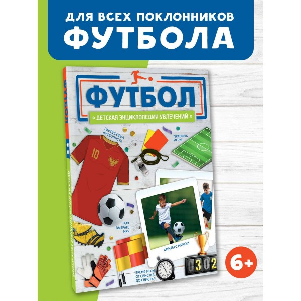 Футбол. Шпаковский М.М.