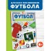 Футбол. Шпаковский М.М.