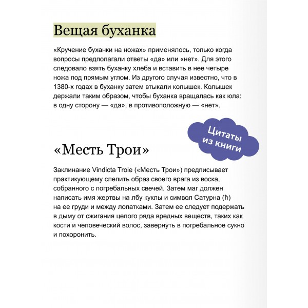 Магия в Средневековье. Любовные заклинания, злые заговоры, ведуны-целители и охота на ведьм. Т. Стэнмор