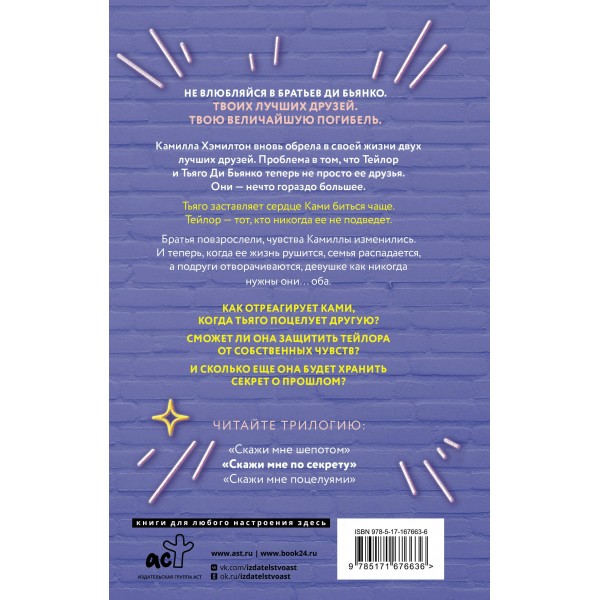 Скажи мне по секрету. М. Рон