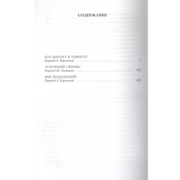 Кто шепчет в темноте?. Дж. Карр