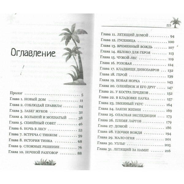 Маракуда. Официальная новеллизация. Д. Артемкина