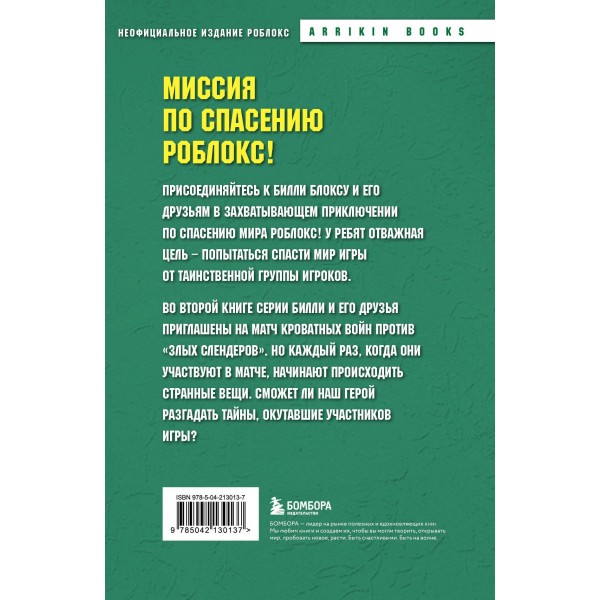 Дневник Бекона из Роблокс. Кроватные бойни. Книга 2. А. Букс