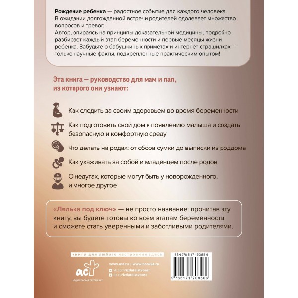 Лялька под ключ. Инструкция по применению к новорожденному. Ченчак В.А.