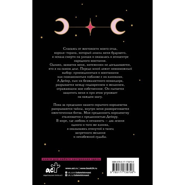 Скрытое королевство. Р. Холли