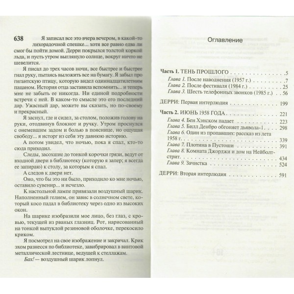 Оно. Тень прошлого. Том 1. Кинг С.