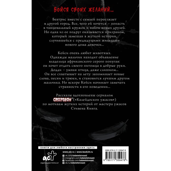 Калейдоскоп ужасов: Захватчик. Э. Купер