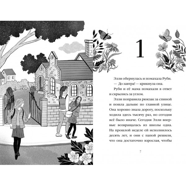 Сердце дикого луга. Х. Вебб