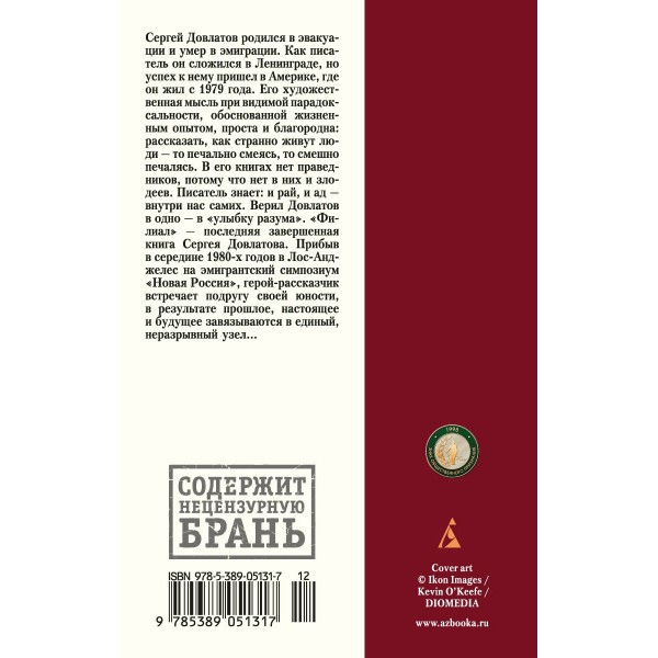 Филиал. С. Довлатов