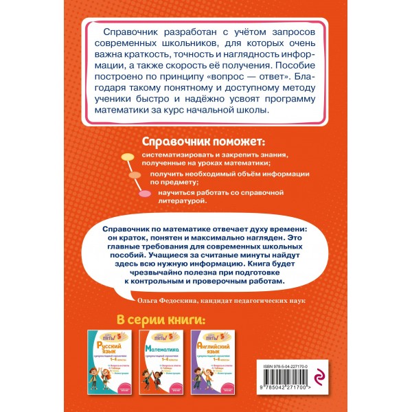 Математика: супернаглядный справочник. 1–4 классы. 2025. Справочник. Пожилова Е.О. Эксмо