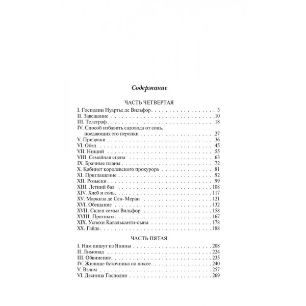 Граф Монте - Кристо. Книга 2. А. Дюма